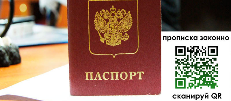 прописка в Калуге